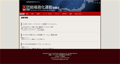 Desktop Screenshot of nihonminzoku-soufukuinka.com