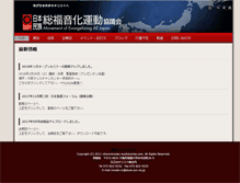 Tablet Screenshot of nihonminzoku-soufukuinka.com